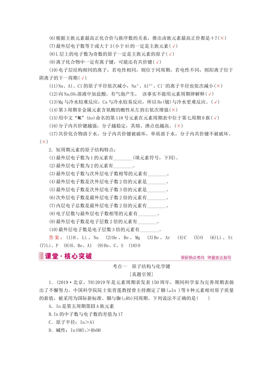 高考化学 专题三 第9讲 物质结构 元素周期律教案（含解析）-人教版高三全册化学教案_第2页