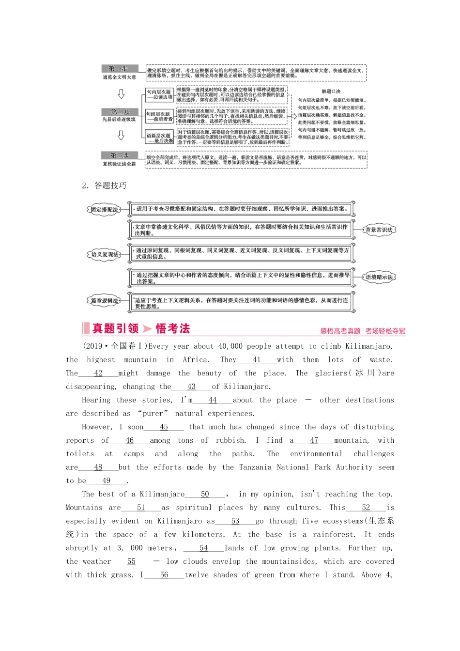 山东省新高考英语大二轮总复习 第三板块 完形填空 第一部分 解题技法总述教案-人教版高三全册英语教案_第2页