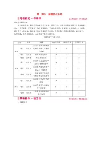 山东省新高考英语大二轮总复习 第三板块 完形填空 第一部分 解题技法总述教案-人教版高三全册英语教案