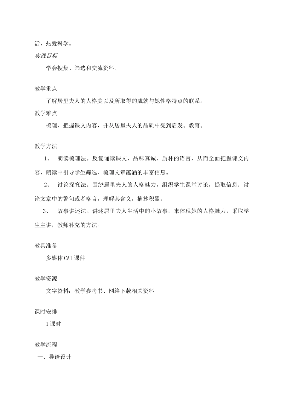 安徽省芜湖市第三十三中学七年级语文《我的信念》教案（1） 人教新课标版_第2页
