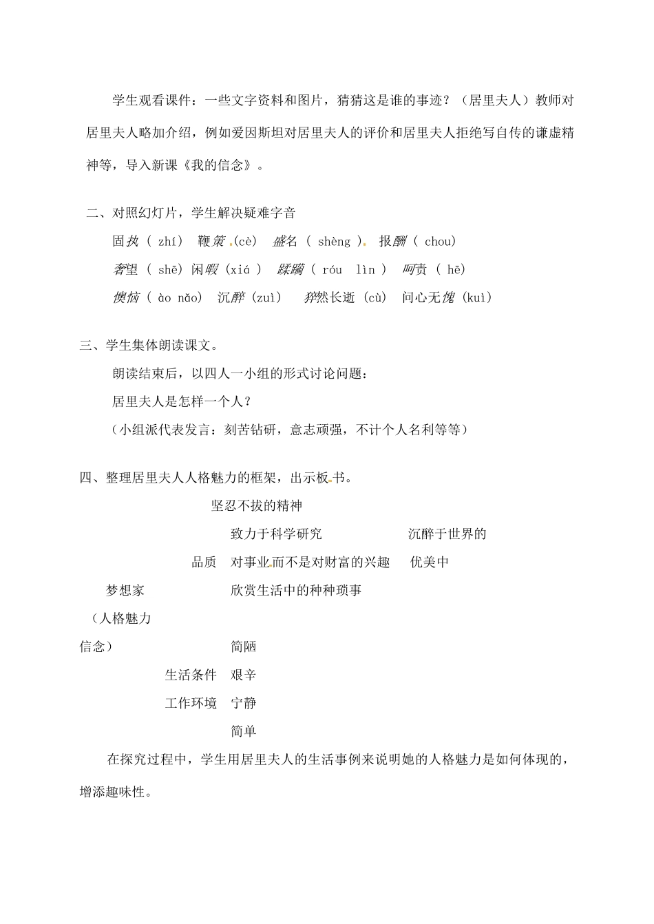 安徽省芜湖市第三十三中学七年级语文《我的信念》教案（1） 人教新课标版_第3页