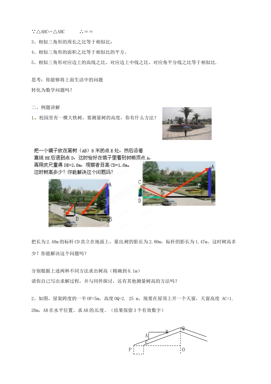 浙江省温州市平阳县鳌江镇第三中学九年级数学上册 4.4 相似三角形的性质及其应用教案（2） 浙教版_第2页