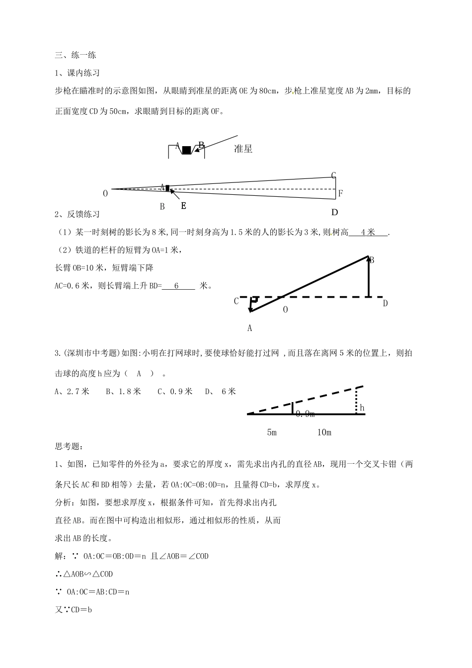 浙江省温州市平阳县鳌江镇第三中学九年级数学上册 4.4 相似三角形的性质及其应用教案（2） 浙教版_第3页