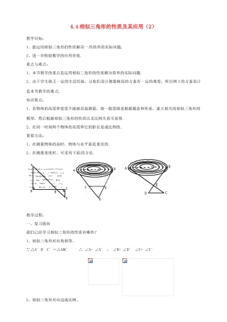 浙江省温州市平阳县鳌江镇第三中学九年级数学上册 4.4 相似三角形的性质及其应用教案（2） 浙教版