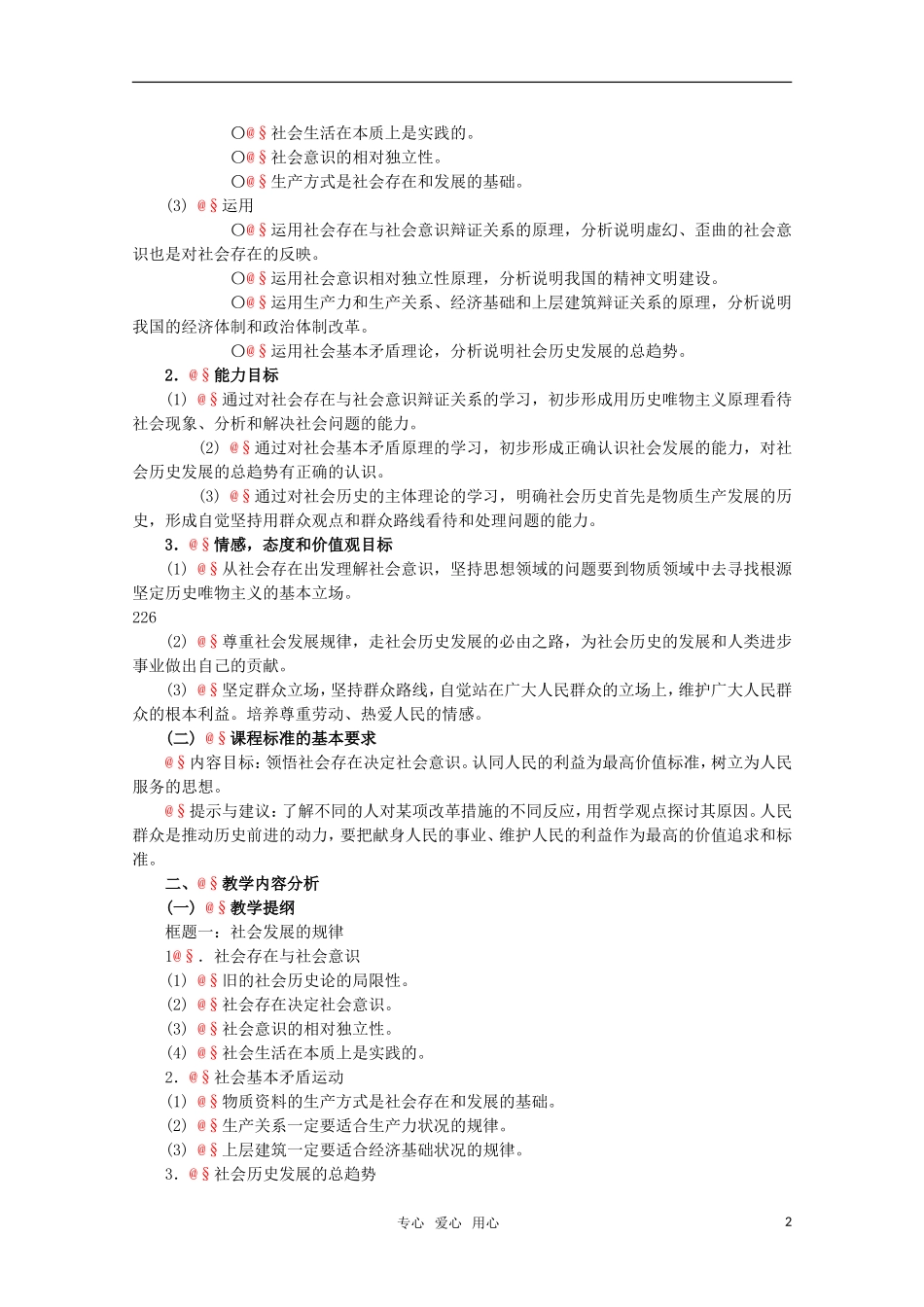 高中政治 4.1《寻觅社会的真谛》精品教案 新人教版必修4_第2页