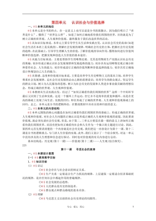 高中政治 4.1《寻觅社会的真谛》精品教案 新人教版必修4