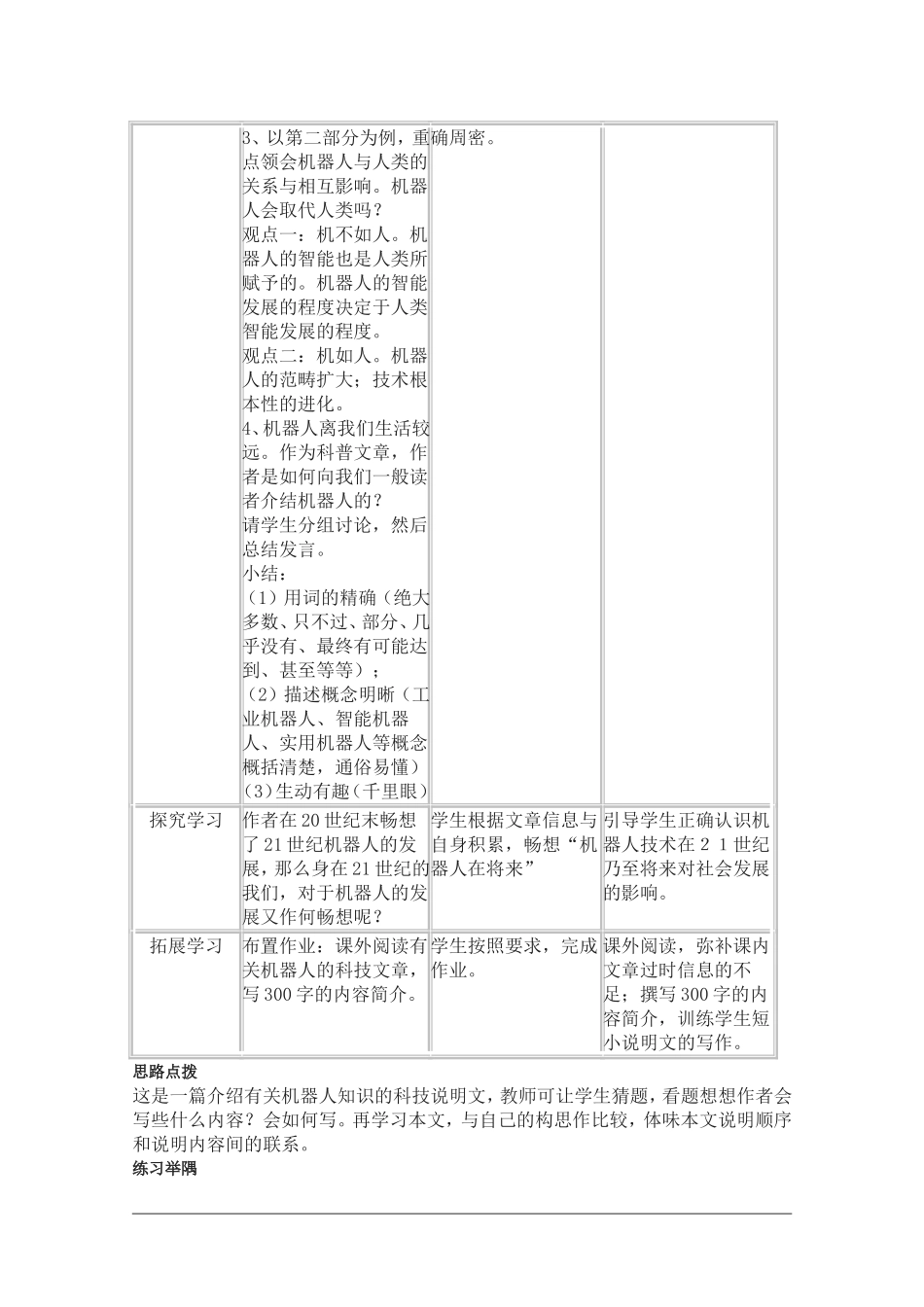 高二语文：4.13《走向21世纪的机器人》教案沪教版_第2页