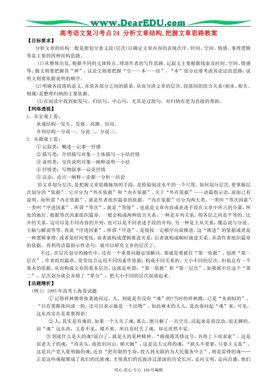 高考语文复习考点24分析文章结构,把握文章思路教案_第1页