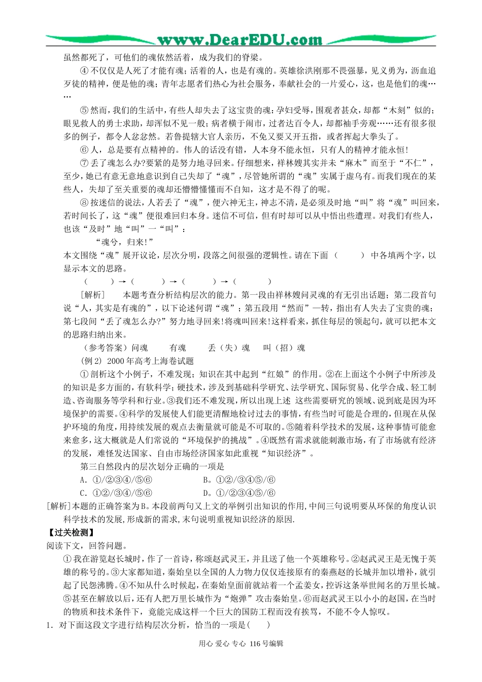高考语文复习考点24分析文章结构,把握文章思路教案_第2页