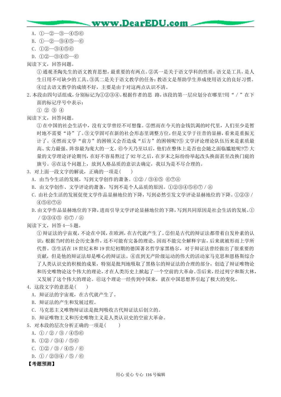 高考语文复习考点24分析文章结构,把握文章思路教案_第3页