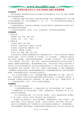 高考语文复习考点24分析文章结构,把握文章思路教案