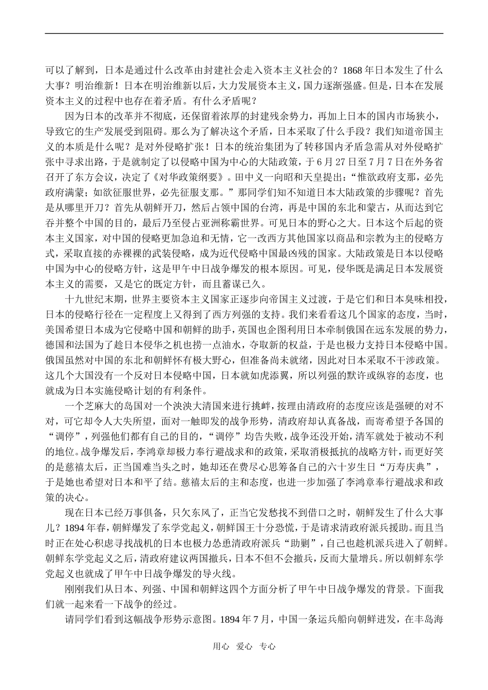 高一历史必修1 甲午中日战争和八国联军侵华_第2页