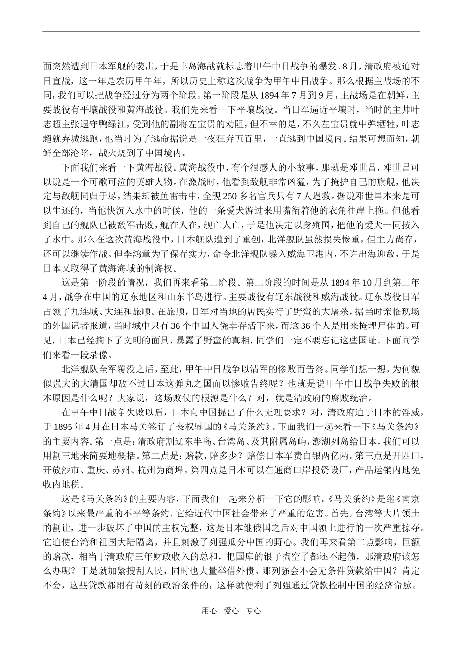 高一历史必修1 甲午中日战争和八国联军侵华_第3页
