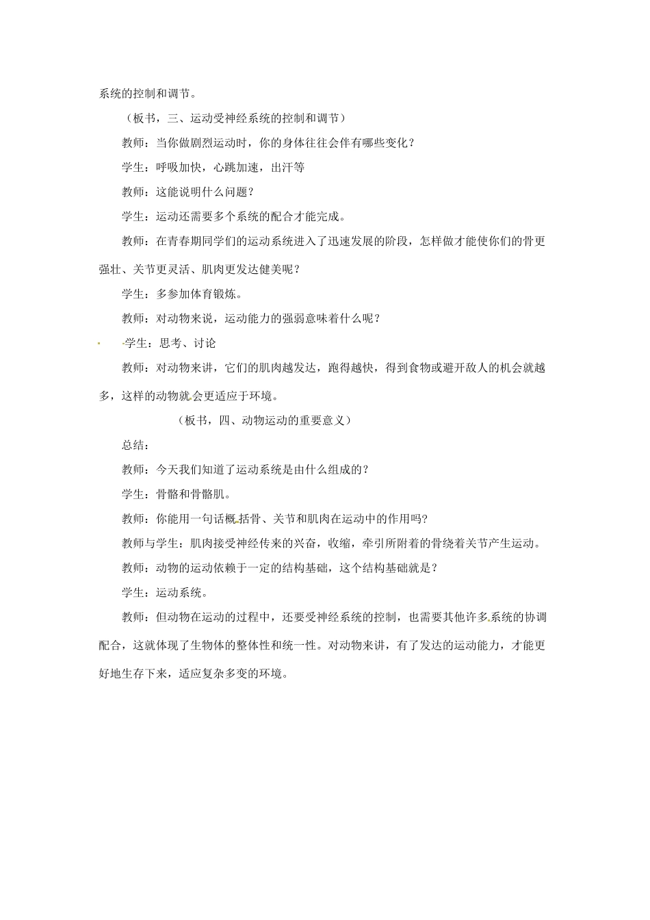 四川省自贡市汇东实验学校八年级生物上册 第五单元 第二章 第一节 动物的运动教案 （新版）新人教版_第3页