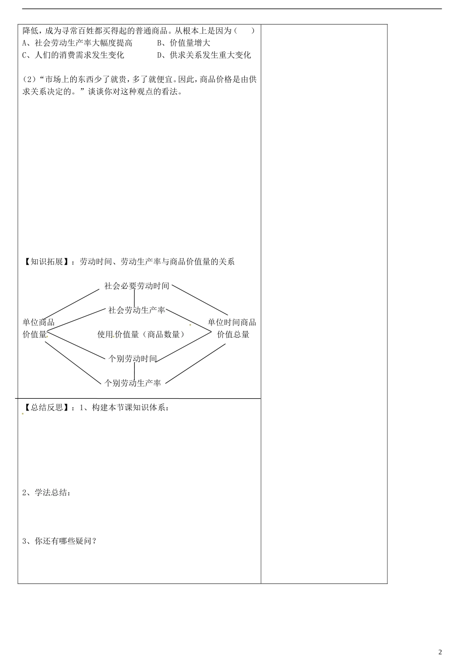 山东省德州市平原县第一中学高中政治 2-1影响价格的因素（第1课时）教案 新人教版必修1_第2页