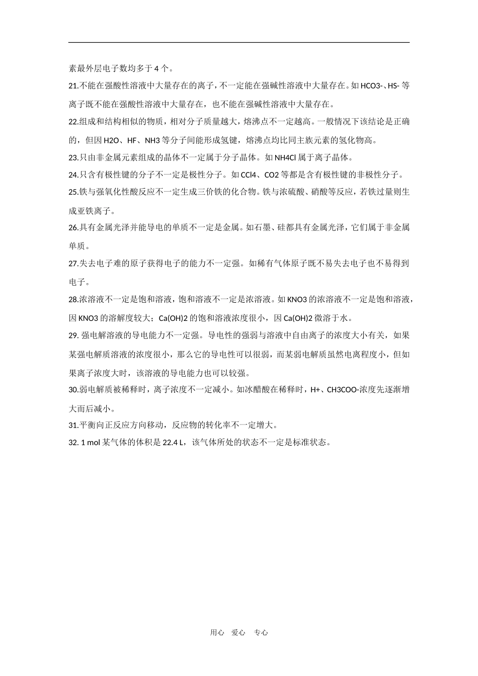 高三化学：熟记化学中的“不一定”_第2页