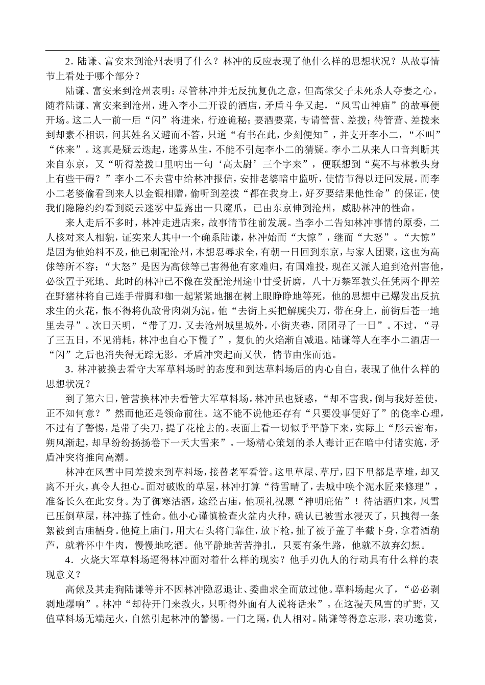 高二语文6、林教头风雪山神庙教案 人教版_第3页
