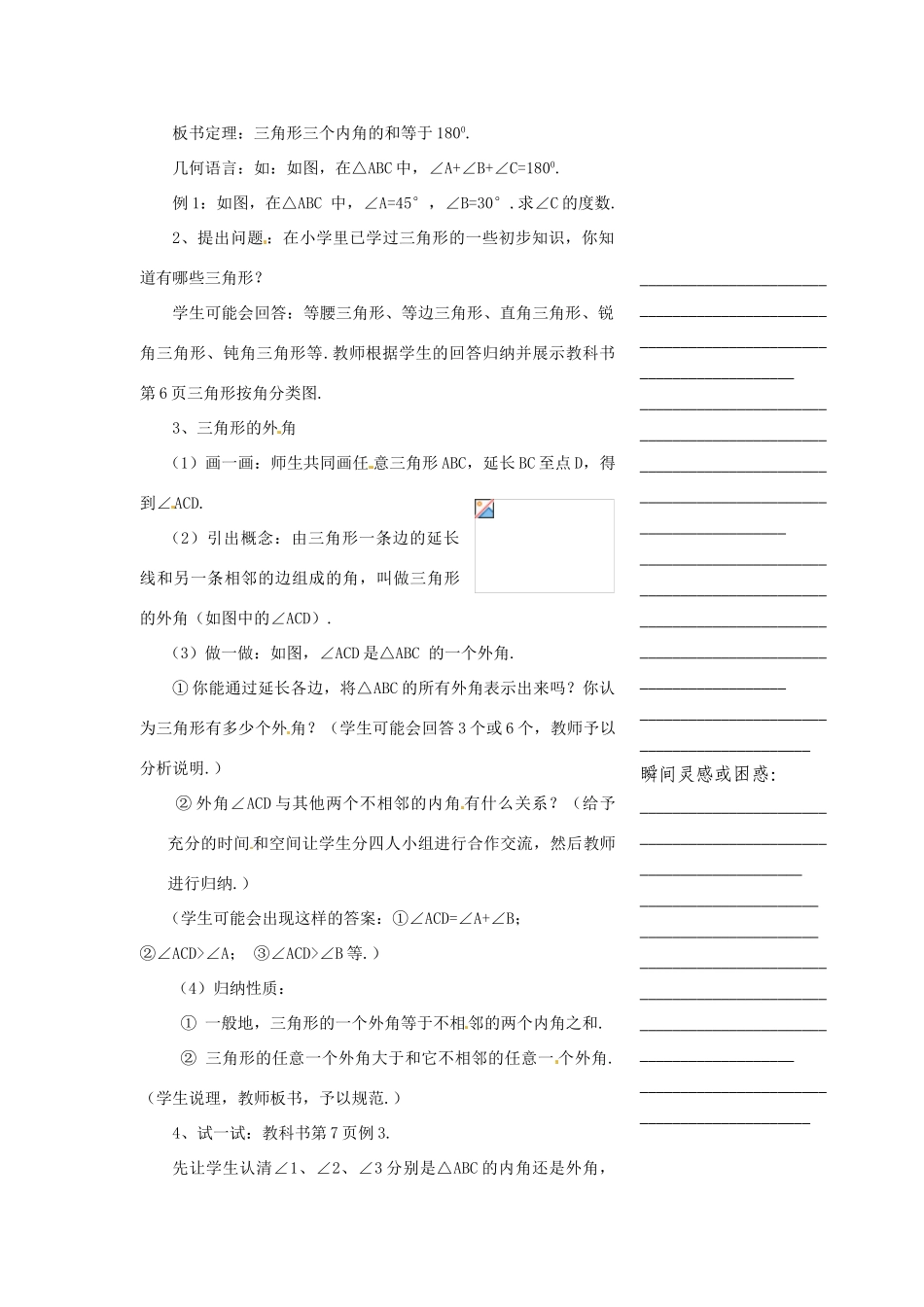 浙江省温州市瓯海区实验中学七年级数学下册 1.1认识三角形（2）教案_第2页