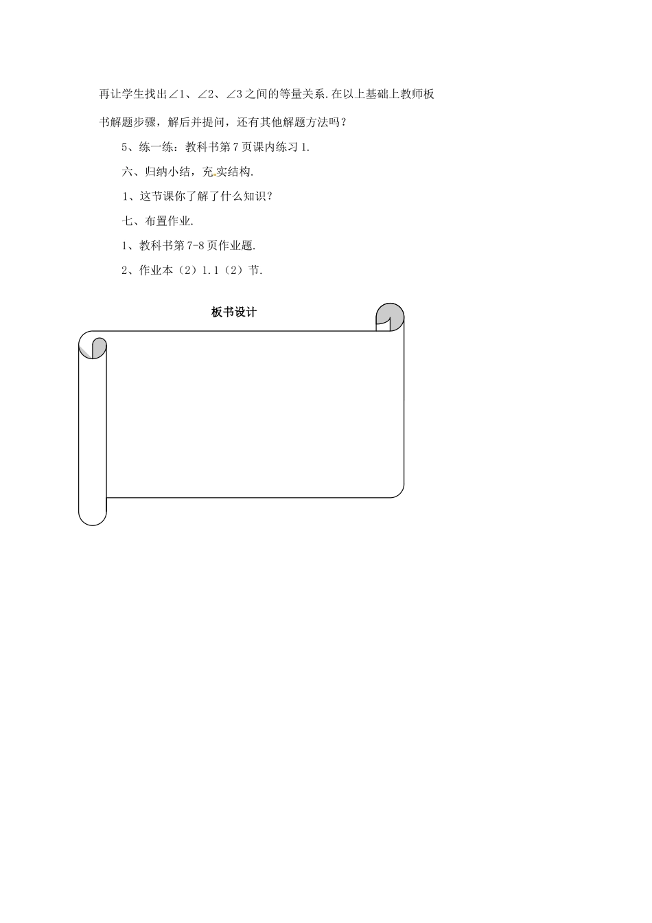 浙江省温州市瓯海区实验中学七年级数学下册 1.1认识三角形（2）教案_第3页