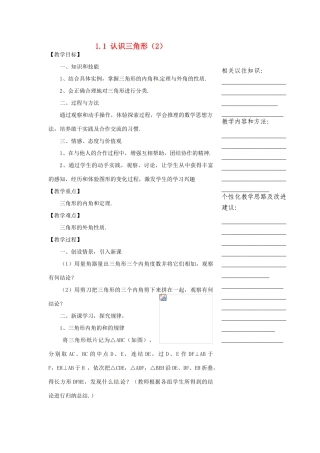浙江省温州市瓯海区实验中学七年级数学下册 1.1认识三角形（2）教案