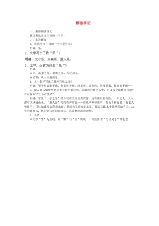 安徽省灵璧中学八年级语文下册 28 醉翁亭记（第二课时）教案 新人教版