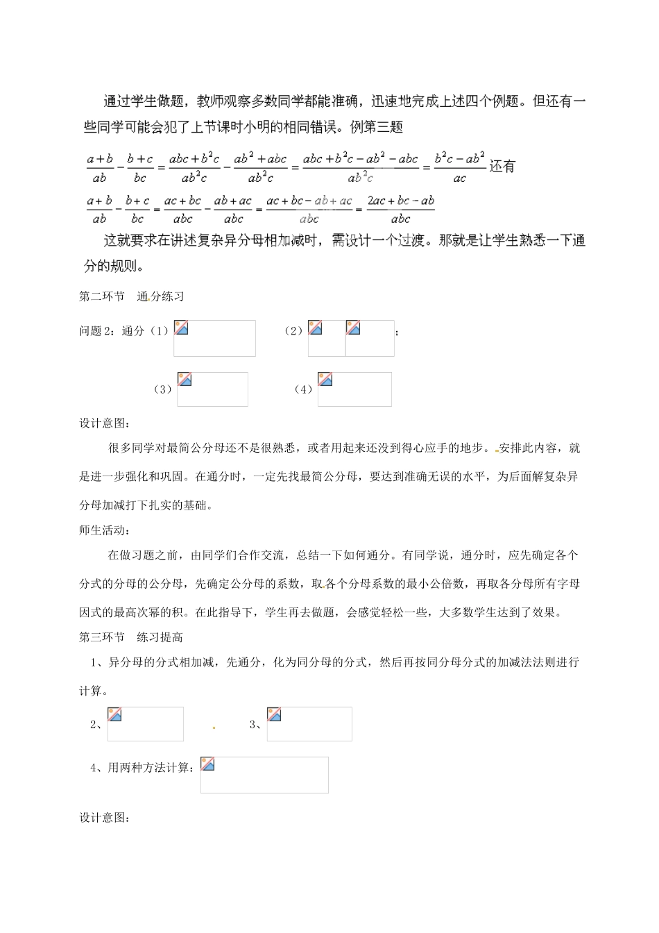 云南省昆明市艺卓高级中学八年级数学下册《3.3 分式的加减法（二）》教学设计 北师大版_第2页