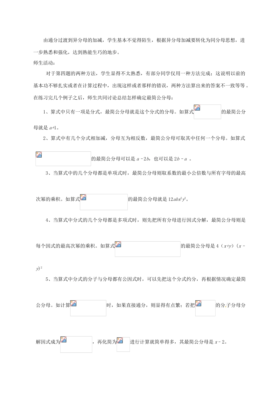 云南省昆明市艺卓高级中学八年级数学下册《3.3 分式的加减法（二）》教学设计 北师大版_第3页