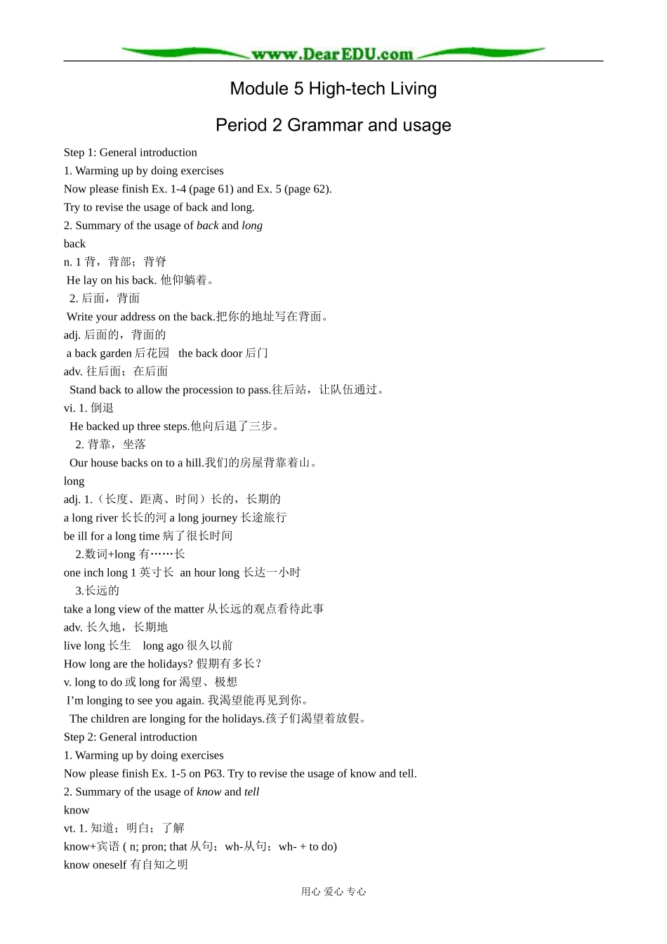 外研版英语必修10 Module5 High-tech Living-Grammar and Usage07_第1页