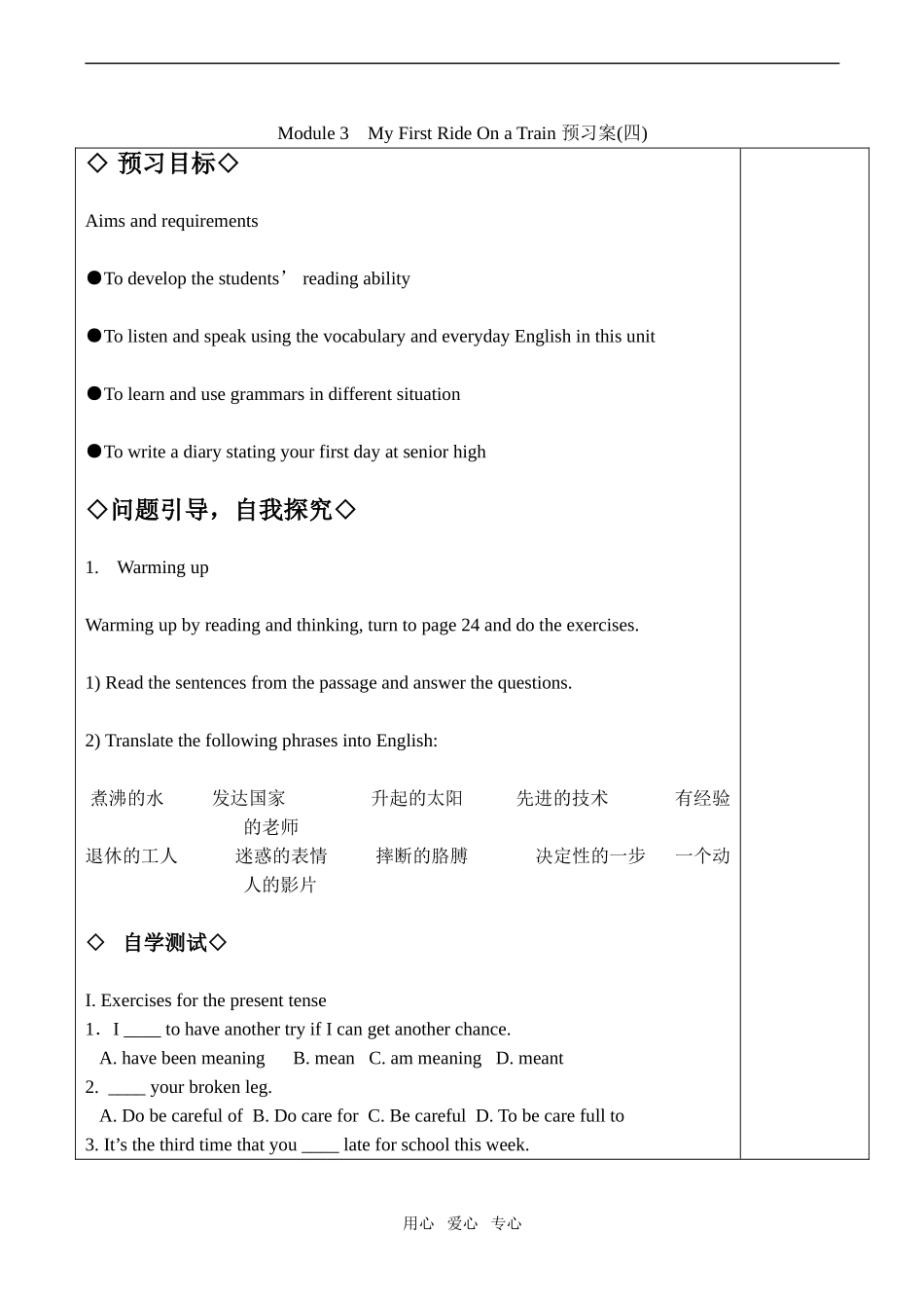 高中英语Module 3　My First Ride On a Train 预习案(四)外研版必修一_第1页