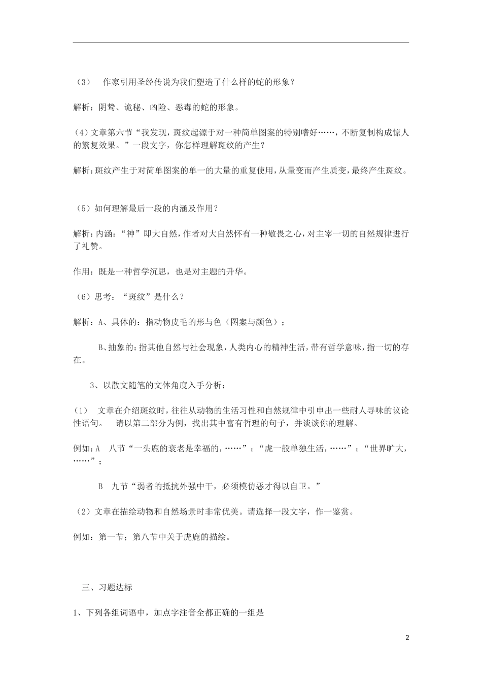 山东名校领航高二语文课前预习 5.1.3《斑纹》导学案 苏教版必修5_第2页