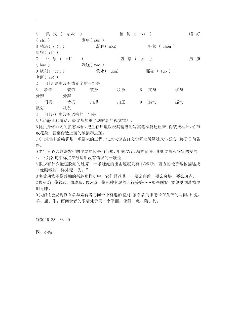 山东名校领航高二语文课前预习 5.1.3《斑纹》导学案 苏教版必修5_第3页