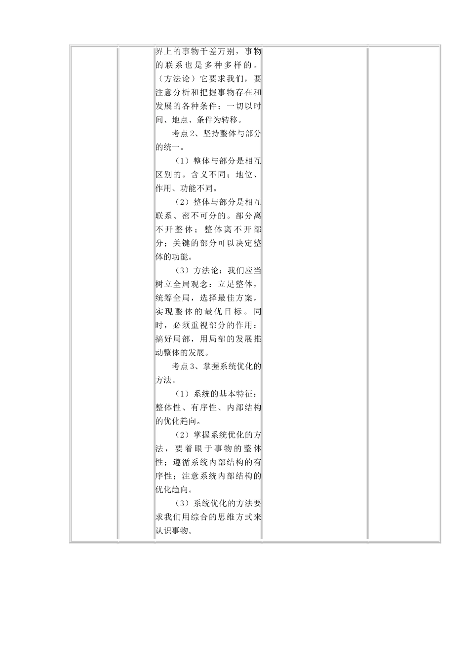 四川省宜宾市一中高二政治下学期第15周 第三单元 第七、八课复习教学设计-人教版高二全册政治教案_第2页