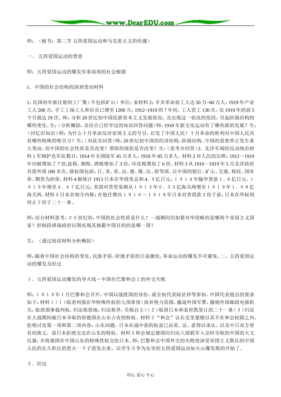 高一历史上册五四爱国运动和马克思主义的传播教案 旧人教版_第2页