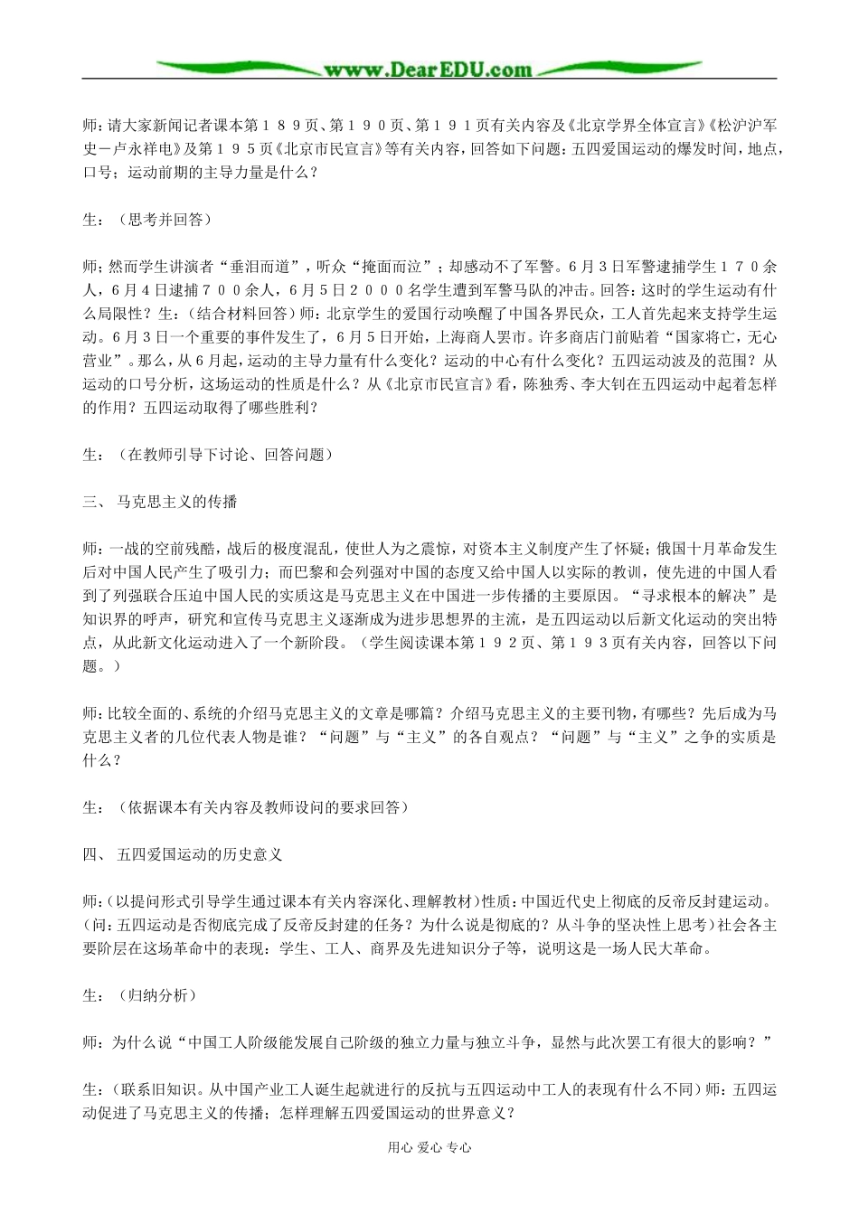 高一历史上册五四爱国运动和马克思主义的传播教案 旧人教版_第3页