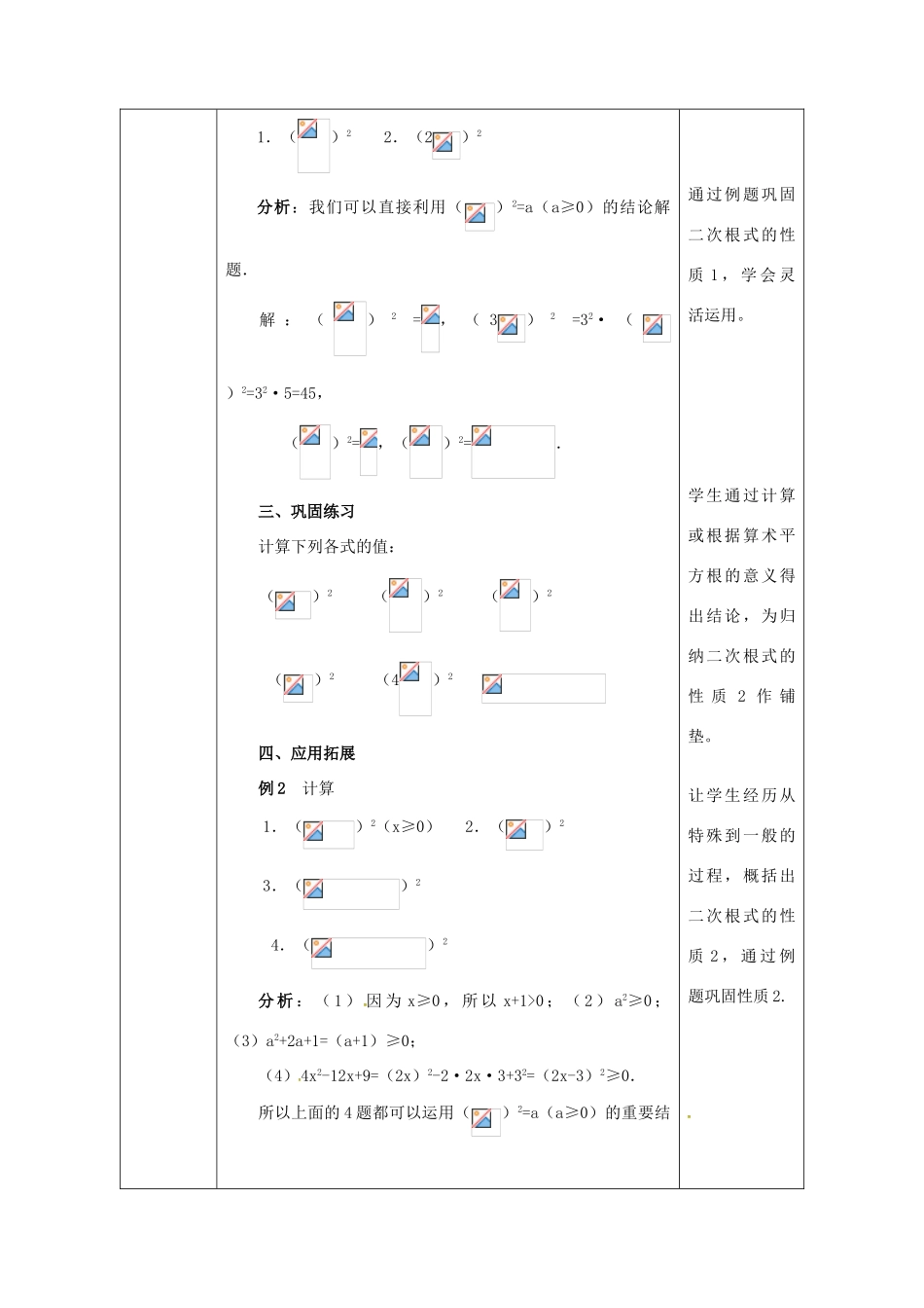 陕西省安康市石泉县池河镇八年级数学下册 第16章 二次根式 16.1 二次根式（2）教案 （新版）新人教版-（新版）新人教版初中八年级下册数学教案_第3页