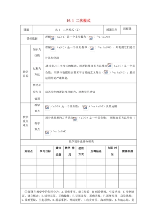 陕西省安康市石泉县池河镇八年级数学下册 第16章 二次根式 16.1 二次根式（2）教案 （新版）新人教版-（新版）新人教版初中八年级下册数学教案