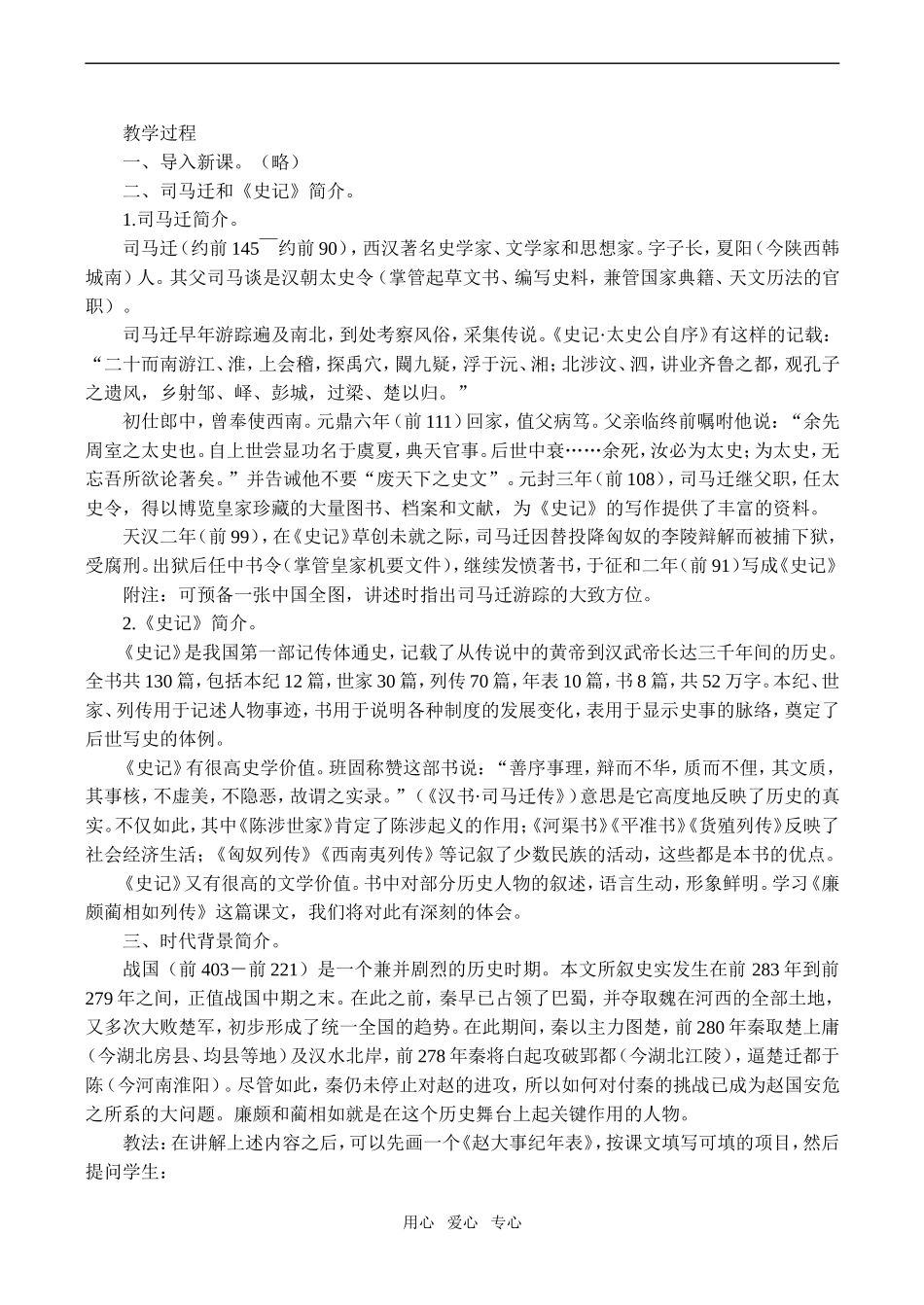 高二语文《廉颇蔺相如列传》教案必修3_第2页
