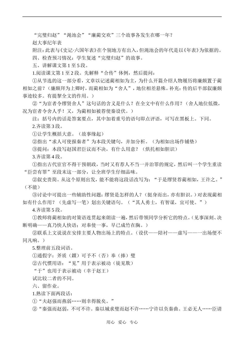 高二语文《廉颇蔺相如列传》教案必修3_第3页