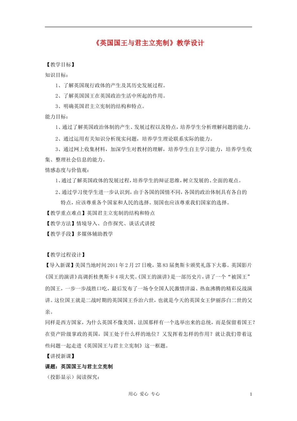 高中政治 2.1《英国国王与君主立宪制》教学设计2 新人教版选修3_第1页