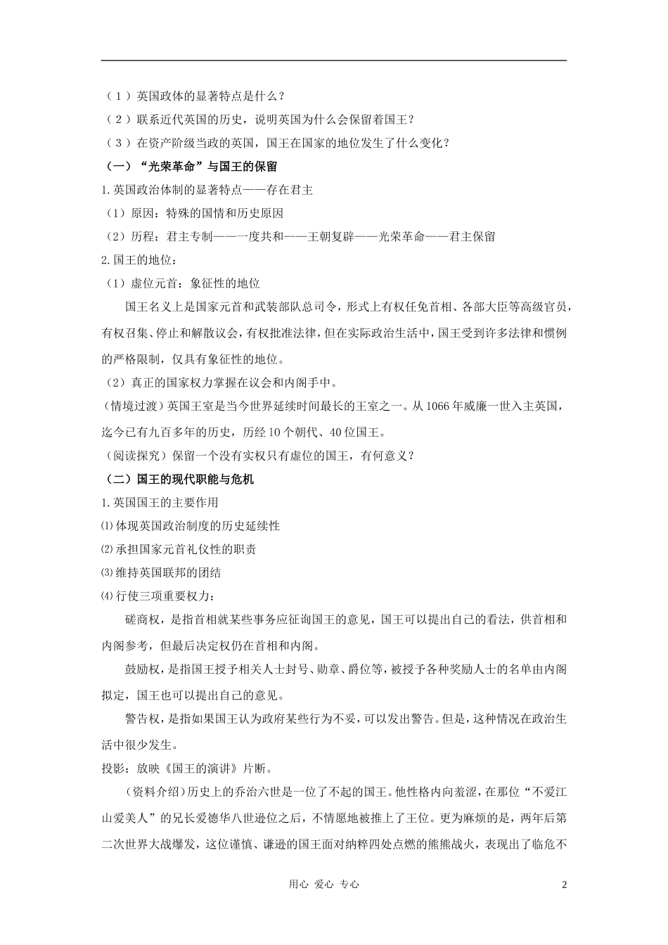 高中政治 2.1《英国国王与君主立宪制》教学设计2 新人教版选修3_第2页