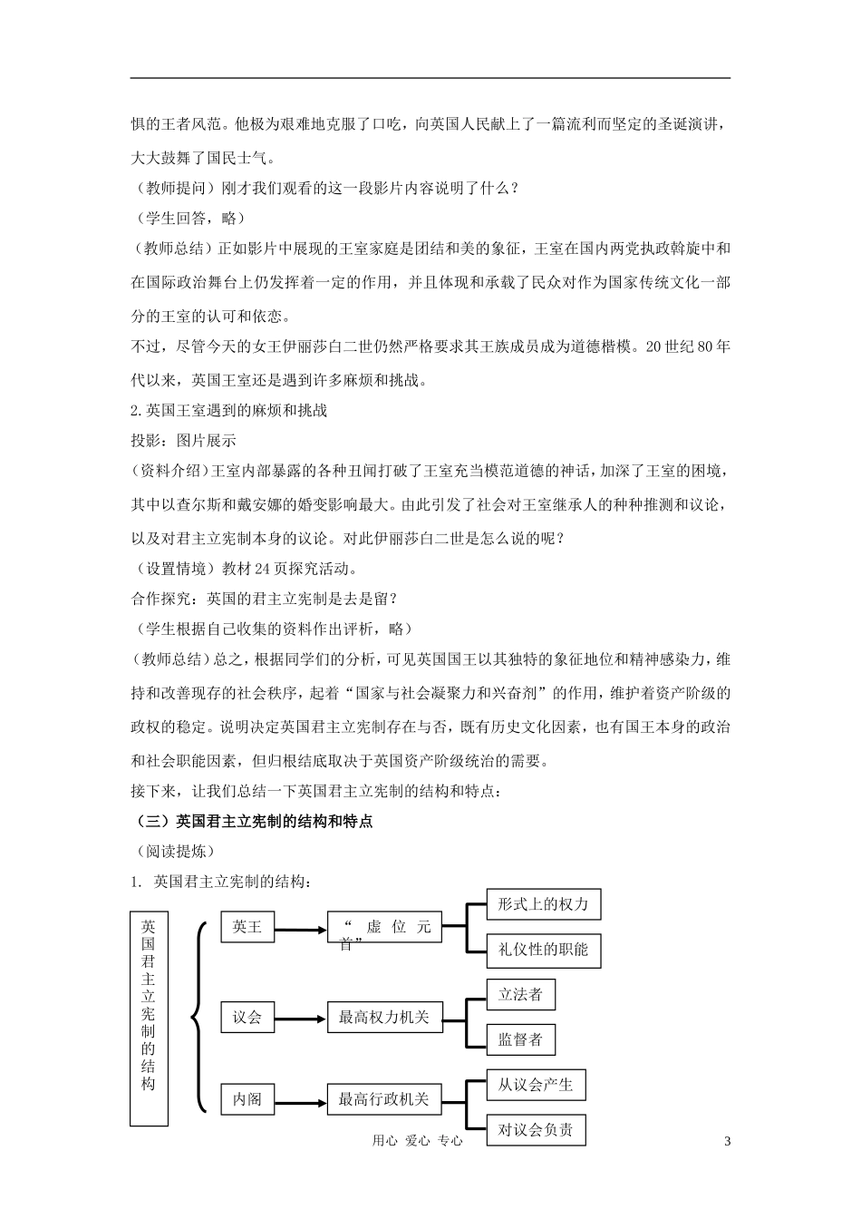 高中政治 2.1《英国国王与君主立宪制》教学设计2 新人教版选修3_第3页