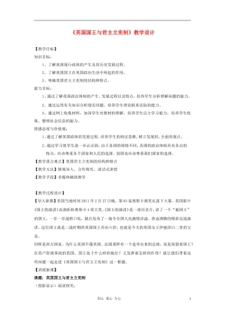 高中政治 2.1《英国国王与君主立宪制》教学设计2 新人教版选修3