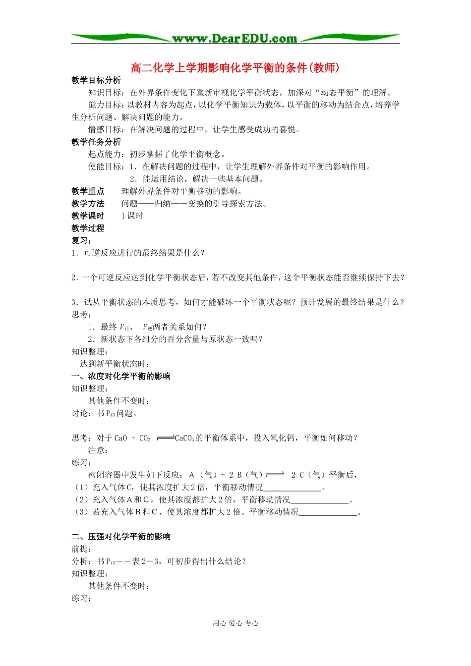 高二化学上学期影响化学平衡的条2_第1页