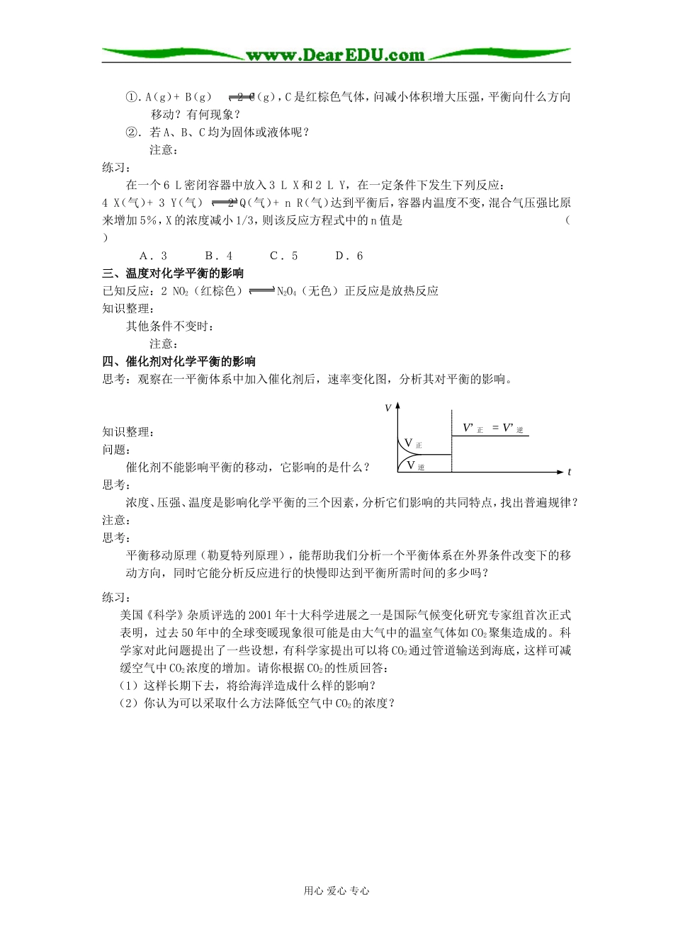 高二化学上学期影响化学平衡的条2_第2页