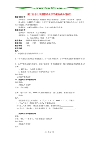 高二化学上学期影响化学平衡的条2