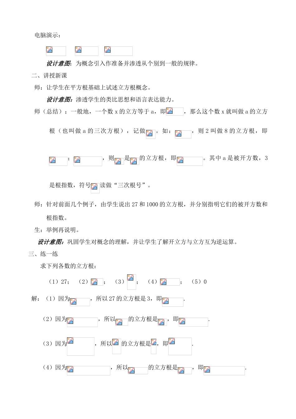 浙教版七年级数学上册立方根_第2页