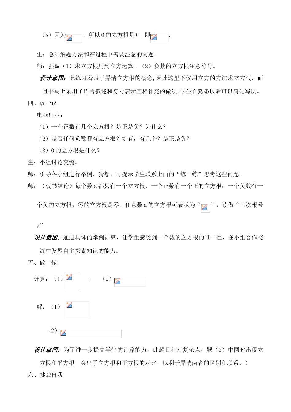 浙教版七年级数学上册立方根_第3页