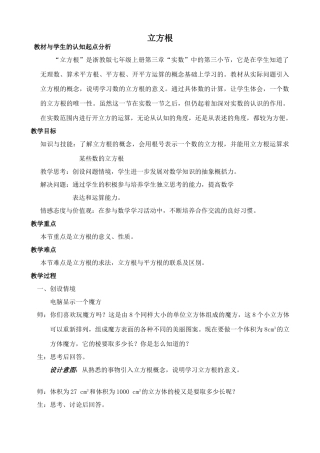 浙教版七年级数学上册立方根