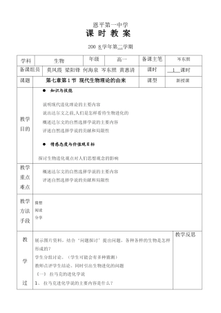 现代生物进化理论的由来