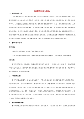 云南省昆明市艺卓高级中学九年级数学上册《6.4 池塘里有多少条鱼》教学设计 北师大版